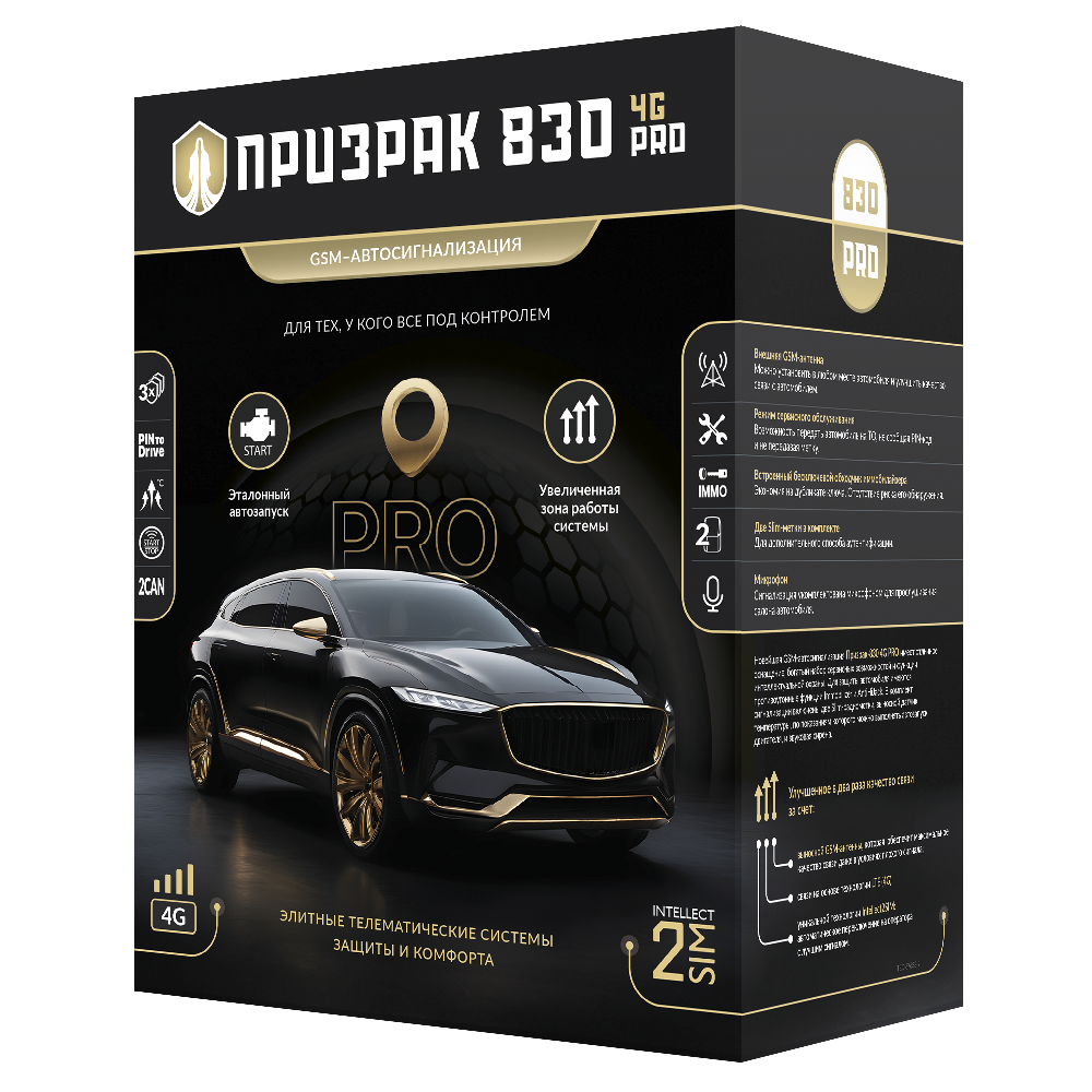 GSM-автосигнализация Призрак-830 4G PRO