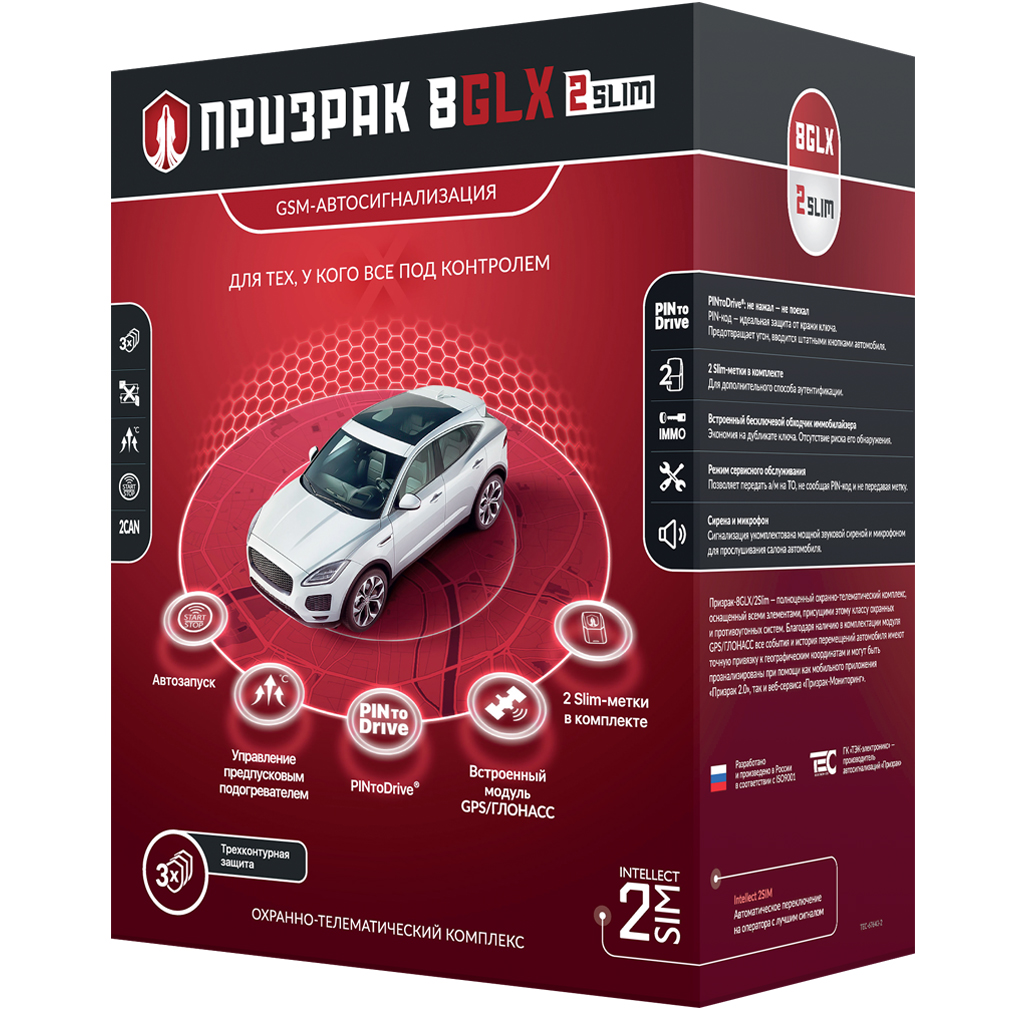 GSM-автосигнализация Призрак-8GLX/2Slim